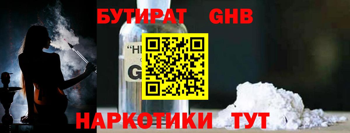 БУТИРАТ 99%  Бутират  Верхний Уфалей  Вход с VPN 