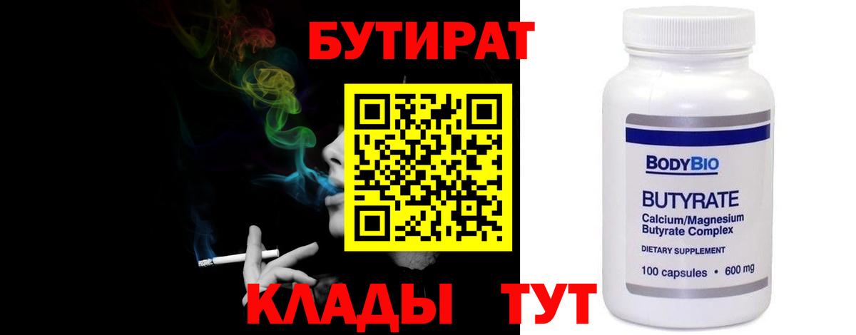 БУТИРАТ буратино Верхний Уфалей