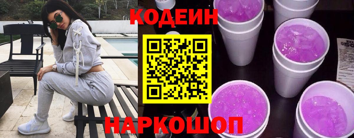 Кодеиновый сироп Lean Purple Drank Верхний Уфалей