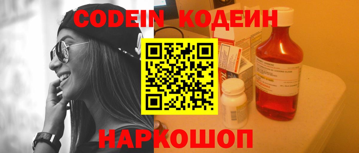 Верхний Уфалей  Кодеин Purple Drank  Кодеиновый сироп Lean Purple Drank  Вход с VPN 