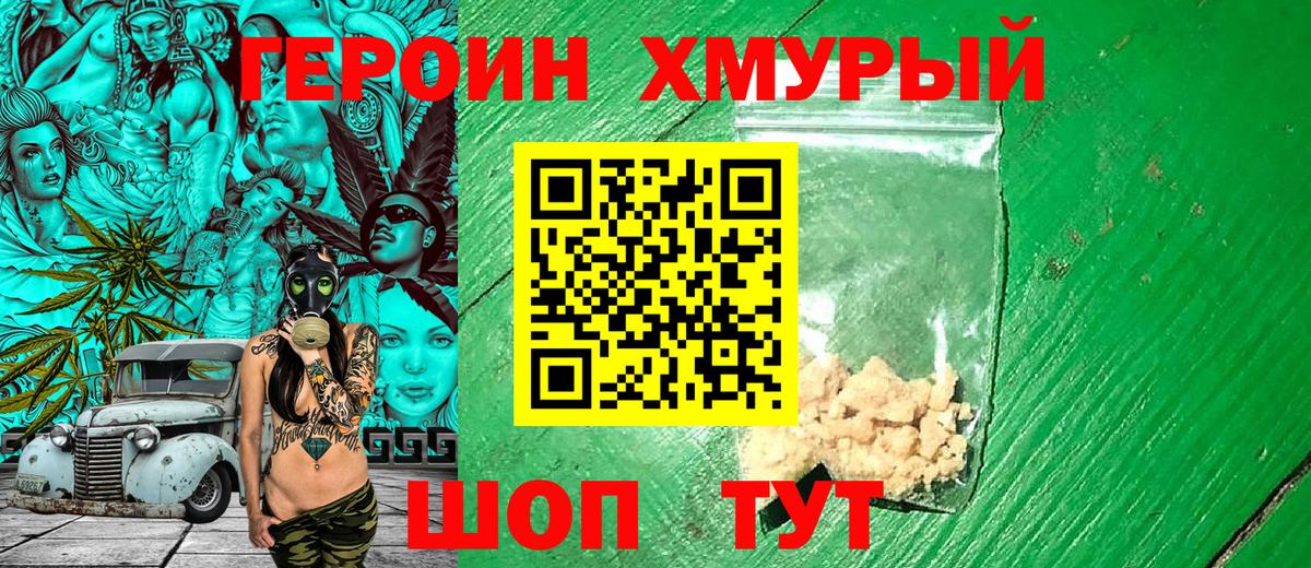 Героин хмурый Верхний Уфалей