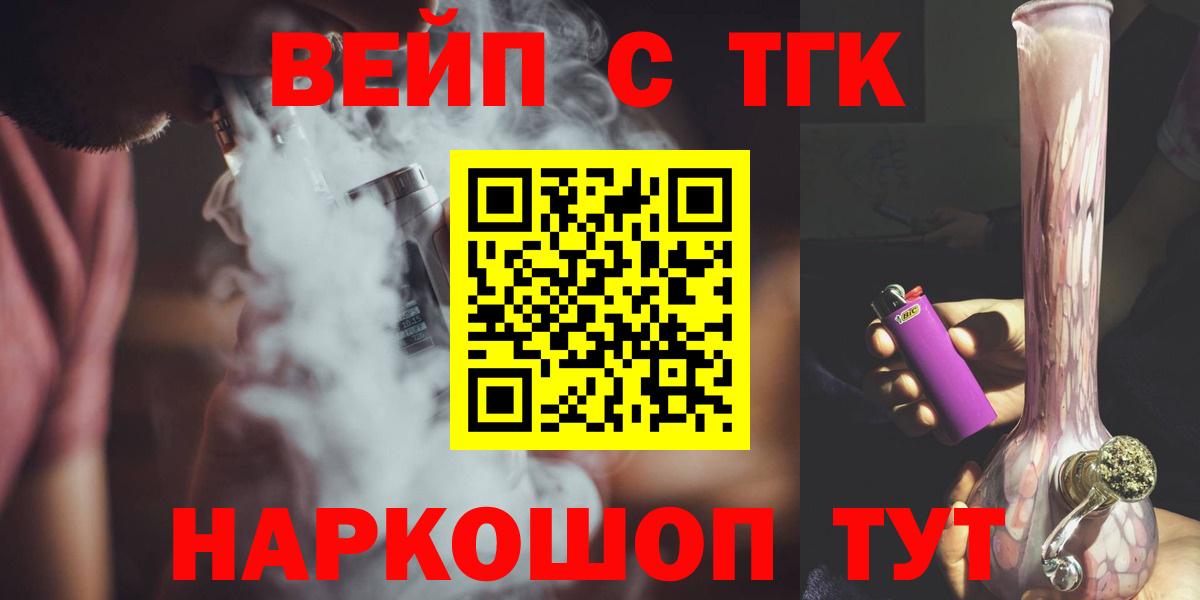 ТГК вейп с тгк  Дистиллят ТГК THC oil  даркнет сайт  Верхний Уфалей  Вход с VPN 